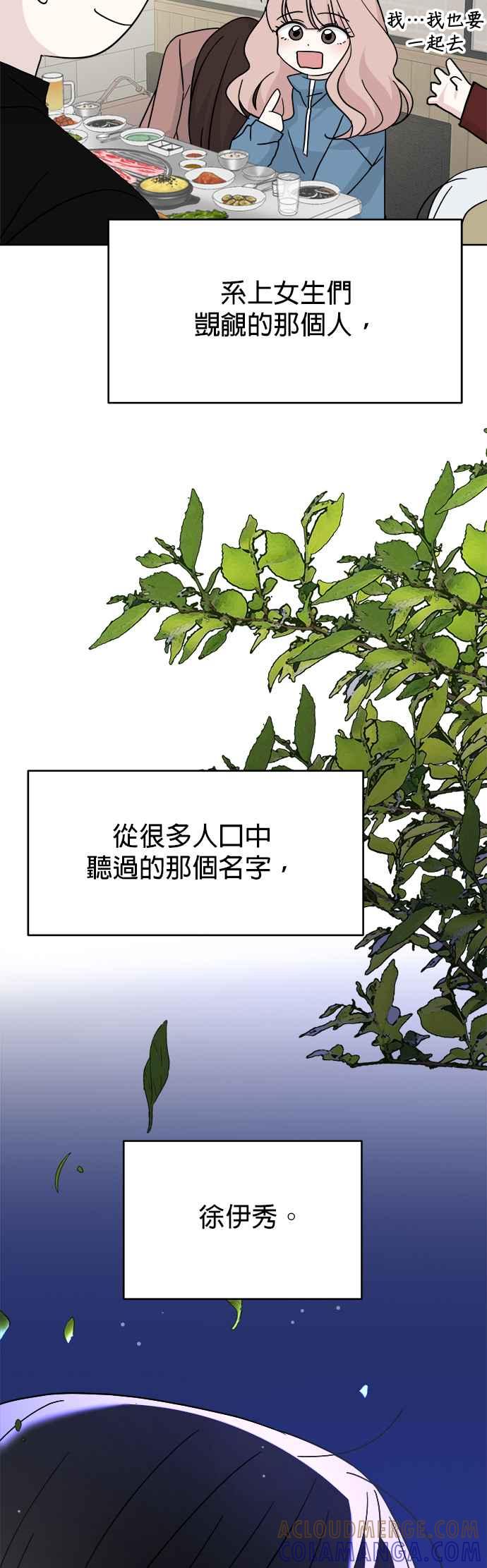《2023恋爱法则》第2话 先接吻后暧昧？ - Kang Hwan Young 第10页