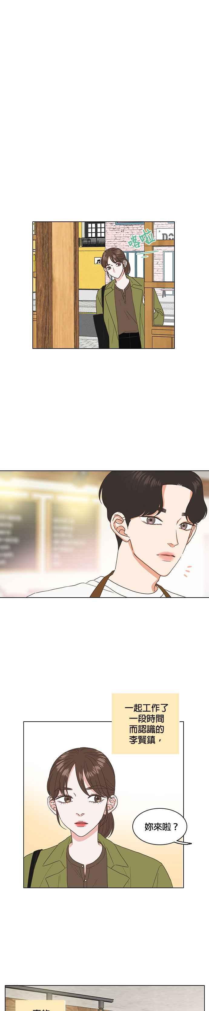 《好喜欢你怎么办？》第20话 第4页