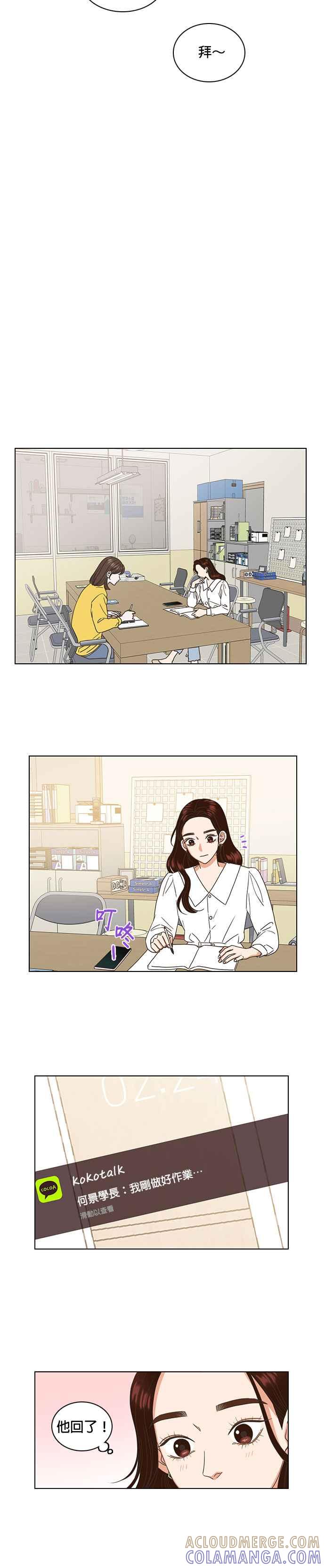《好喜欢你怎么办？》第20话 第21页