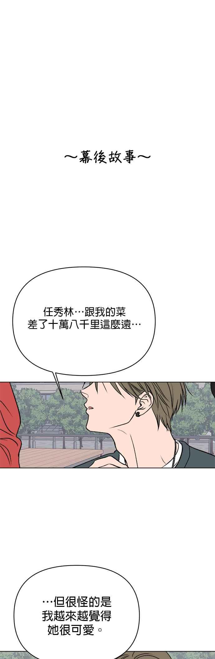 《2023恋爱法则》第20话 才正要开始 - young mo 第69页