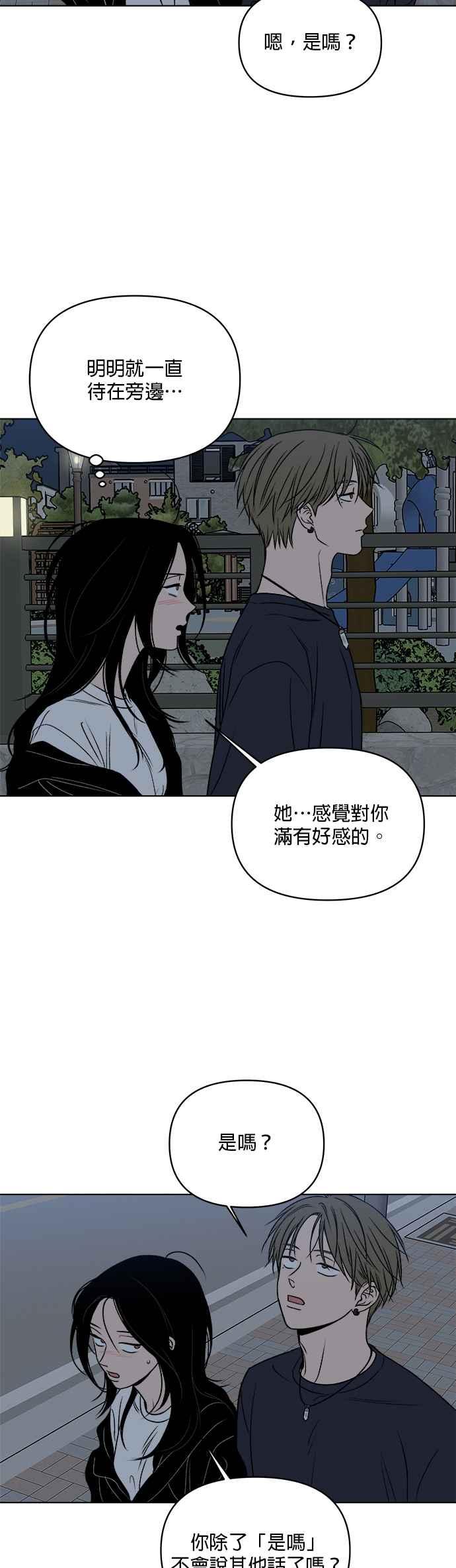 《2023恋爱法则》第20话 才正要开始 - young mo 第27页