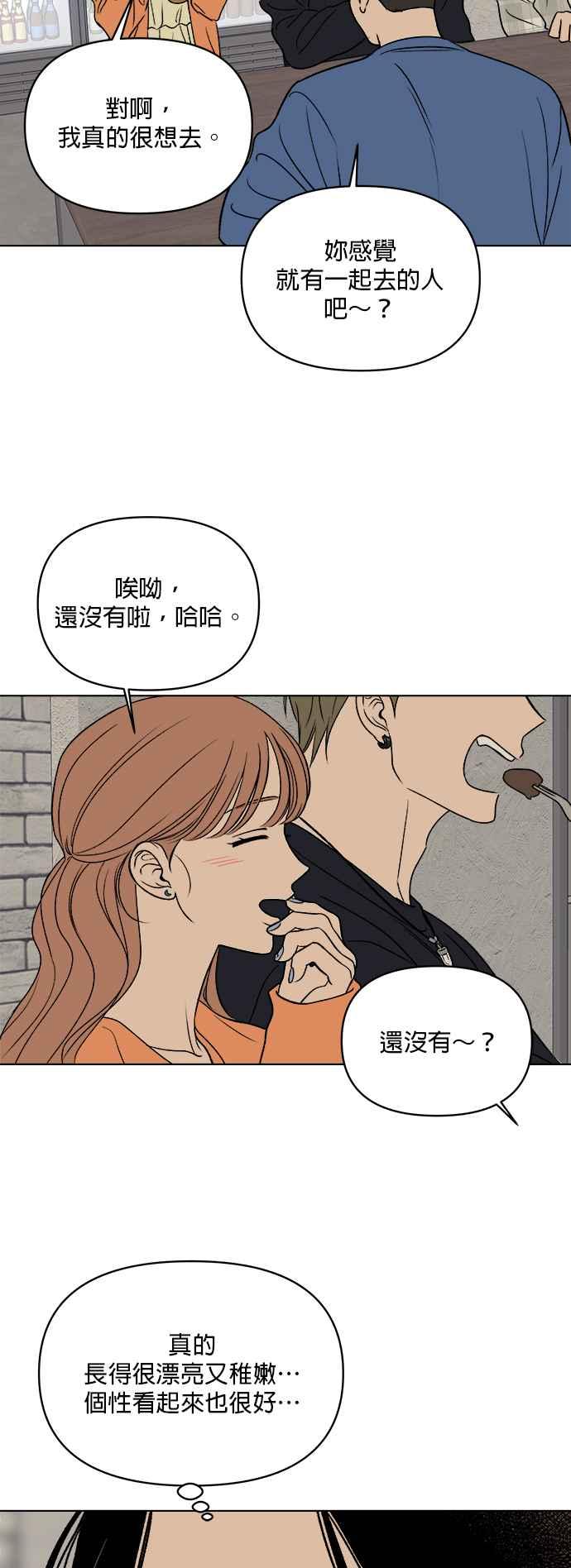 《2023恋爱法则》第20话 才正要开始 - young mo 第17页