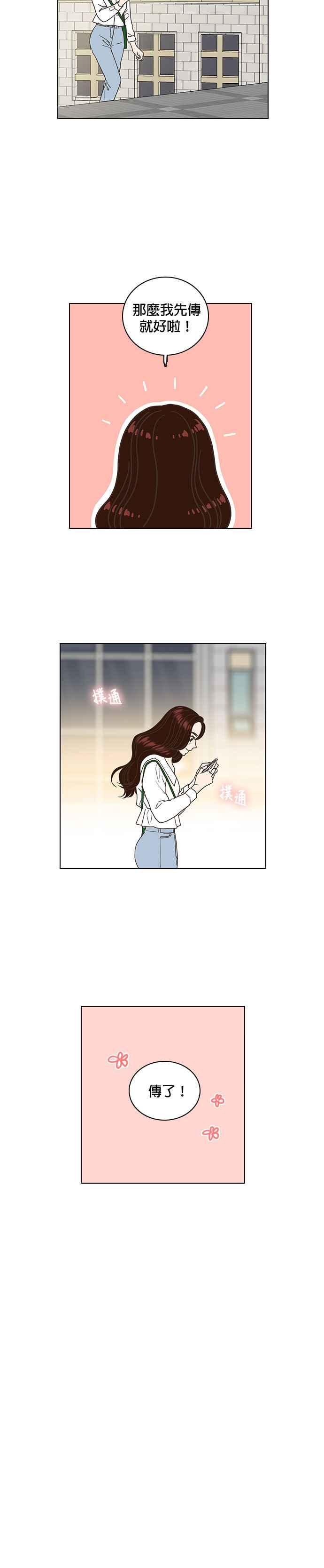 《好喜欢你怎么办？》第20话 第18页
