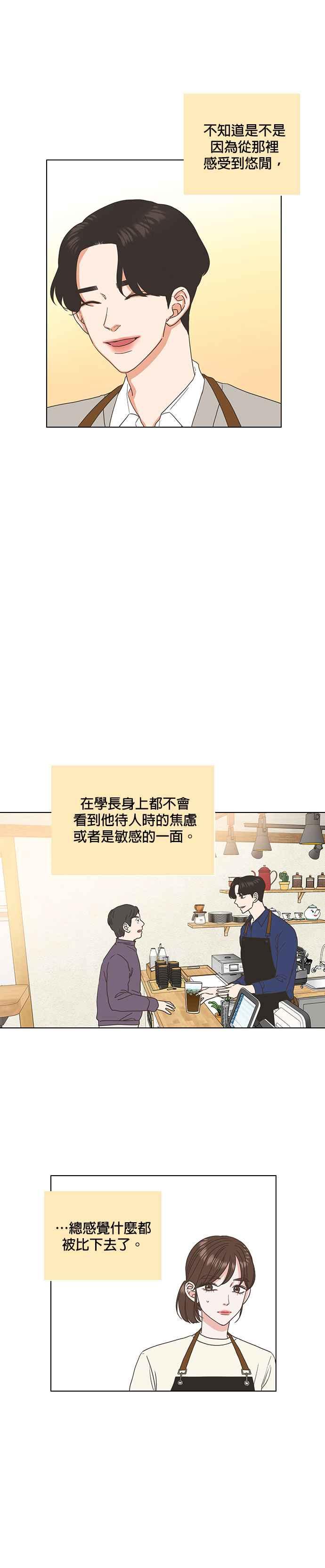 《好喜欢你怎么办？》第20话 第12页