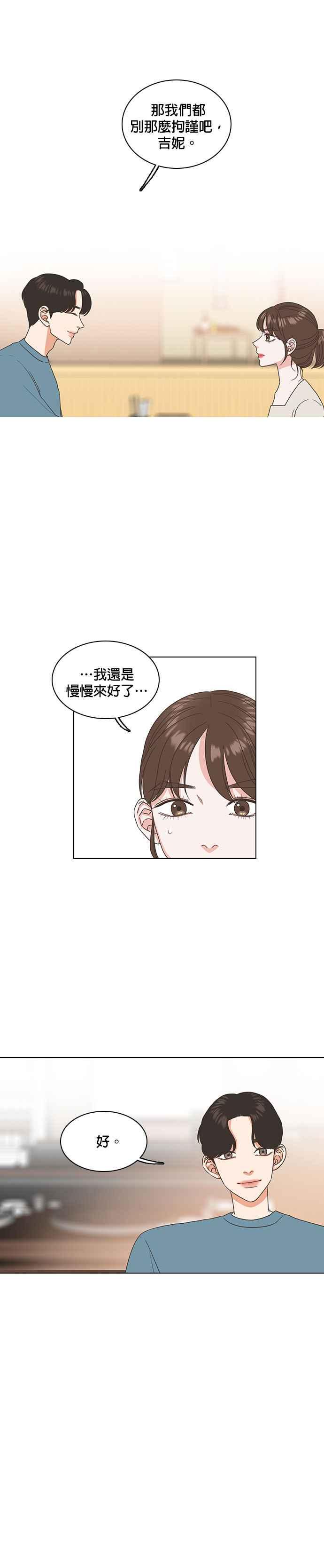 《好喜欢你怎么办？》第20话 第8页