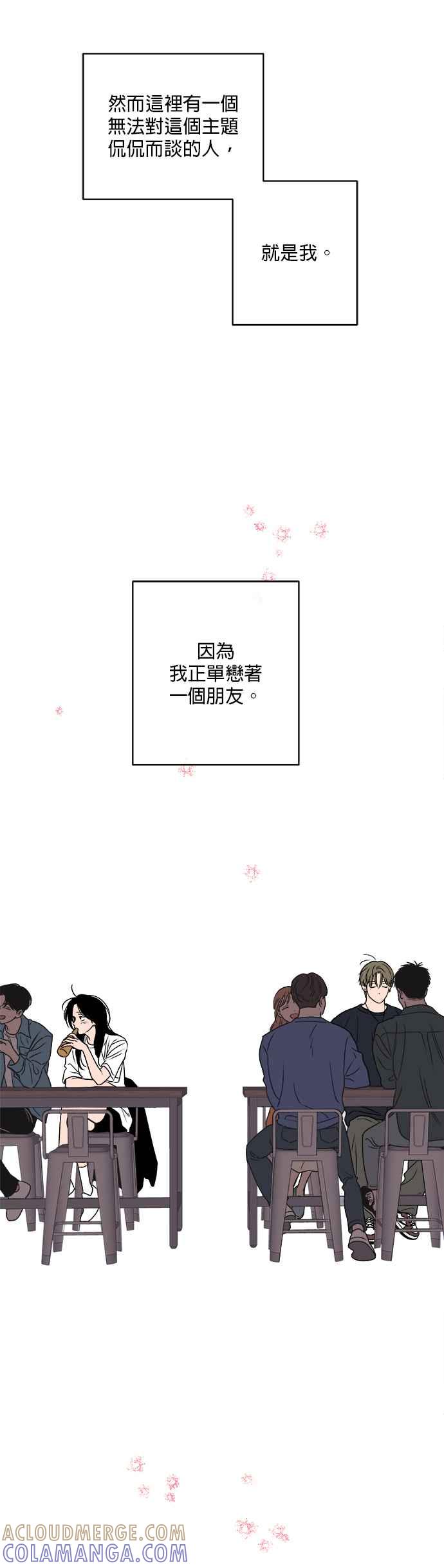 《2023恋爱法则》第20话 才正要开始 - young mo 第7页
