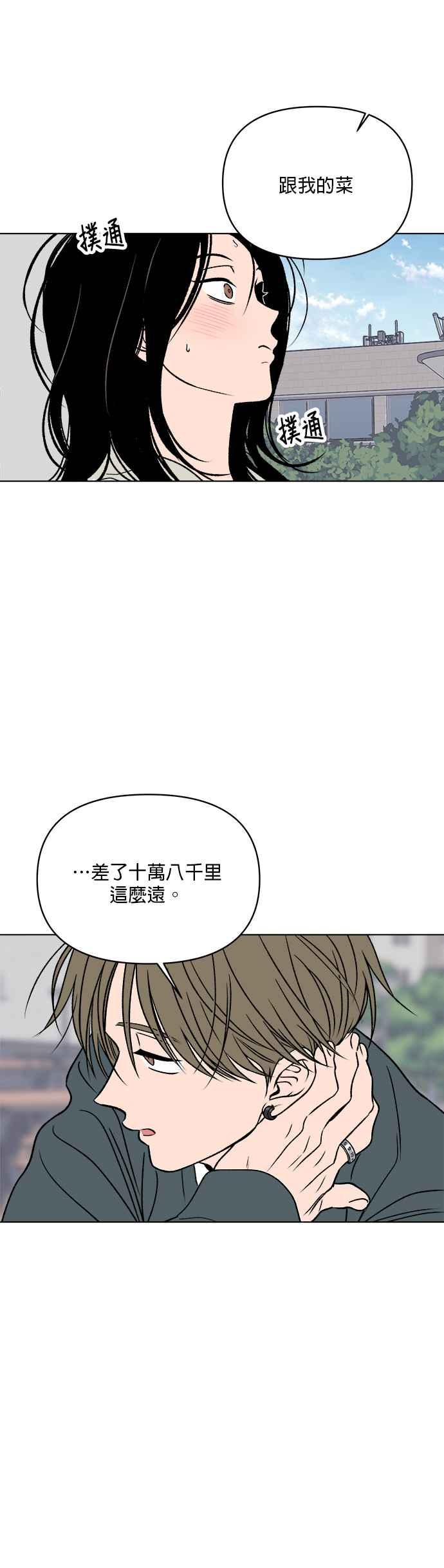 《2023恋爱法则》第20话 才正要开始 - young mo 第11页