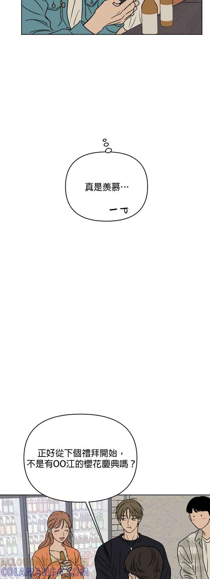 《2023恋爱法则》第20话 才正要开始 - young mo 第16页