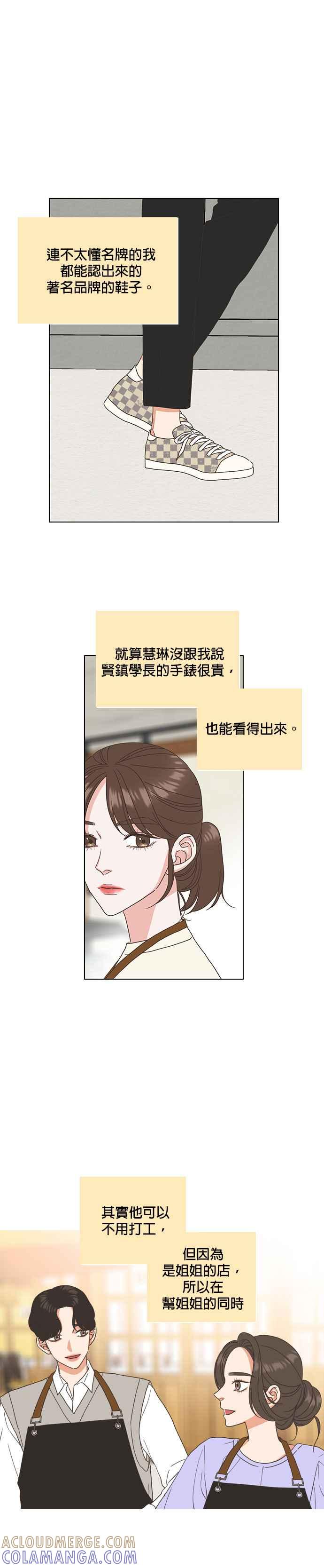 《好喜欢你怎么办？》第20话 第11页