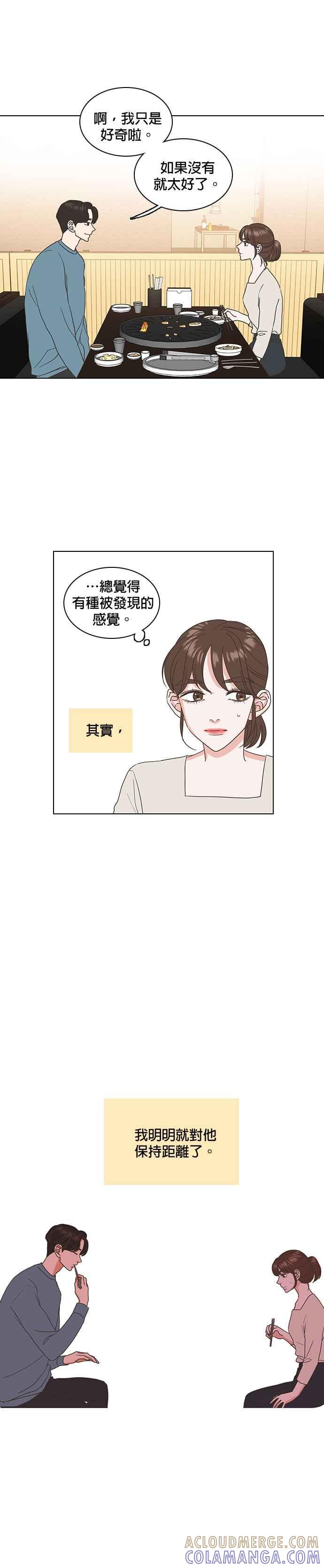 《好喜欢你怎么办？》第20话 第3页
