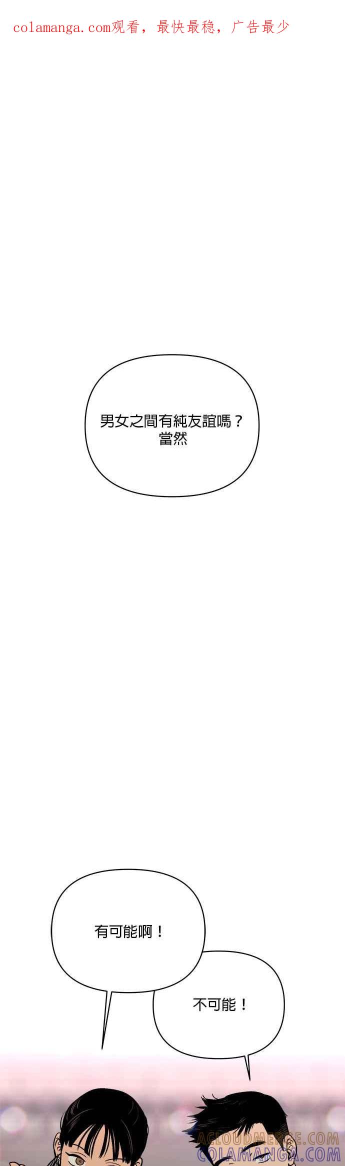 《2023恋爱法则》第20话 才正要开始 - young mo 第1页