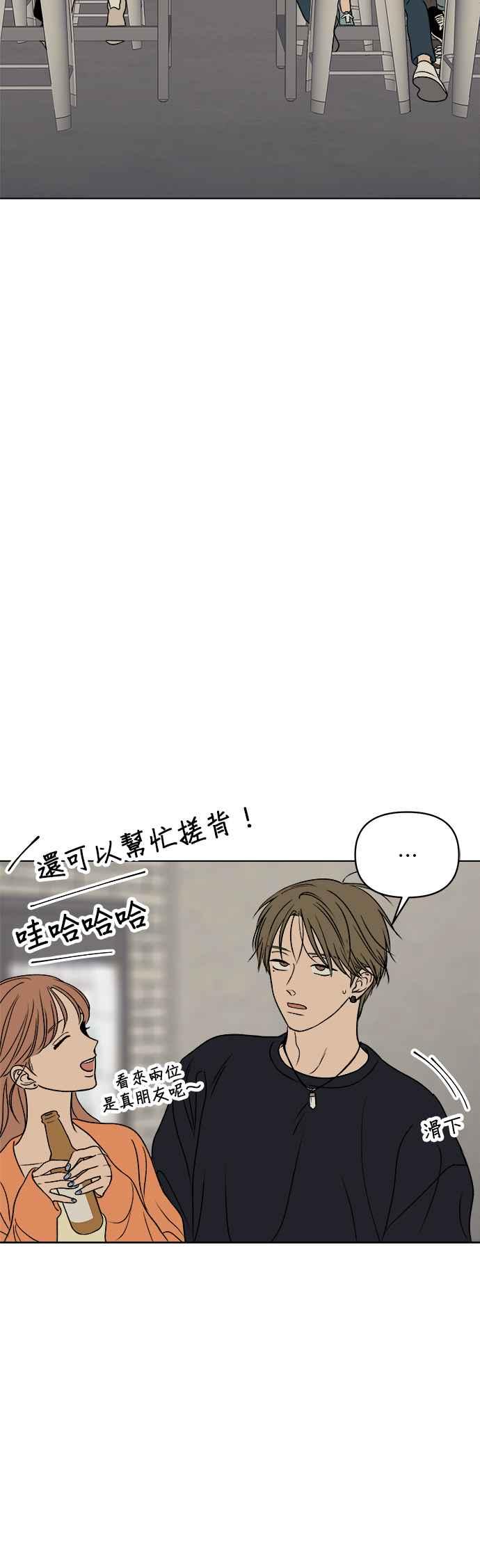 《2023恋爱法则》第20话 才正要开始 - young mo 第24页