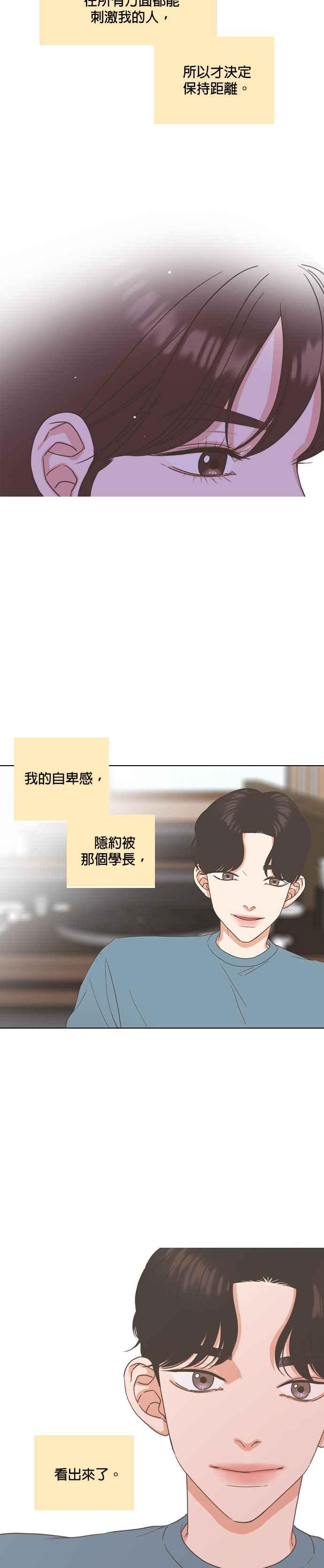 《好喜欢你怎么办？》第20话 第14页