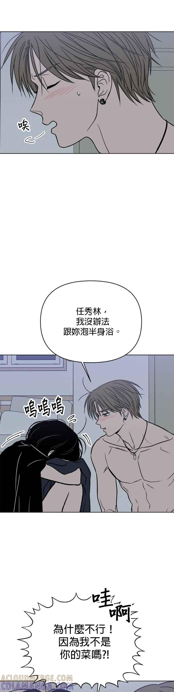 《2023恋爱法则》第20话 才正要开始 - young mo 第43页