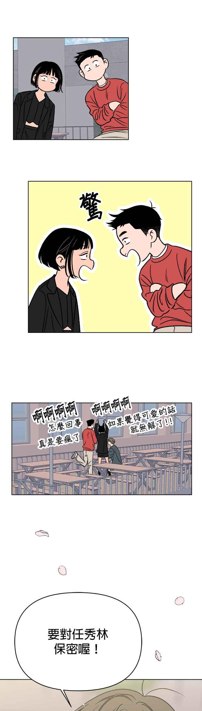 《2023恋爱法则》第20话 才正要开始 - young mo 第71页