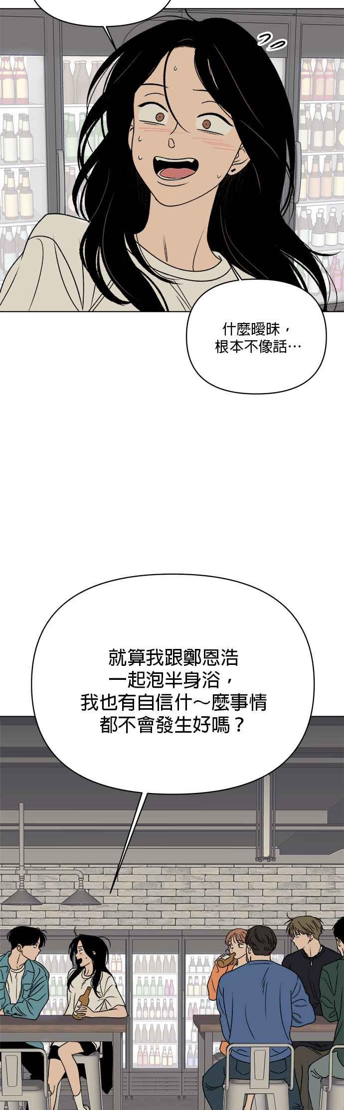 《2023恋爱法则》第20话 才正要开始 - young mo 第23页