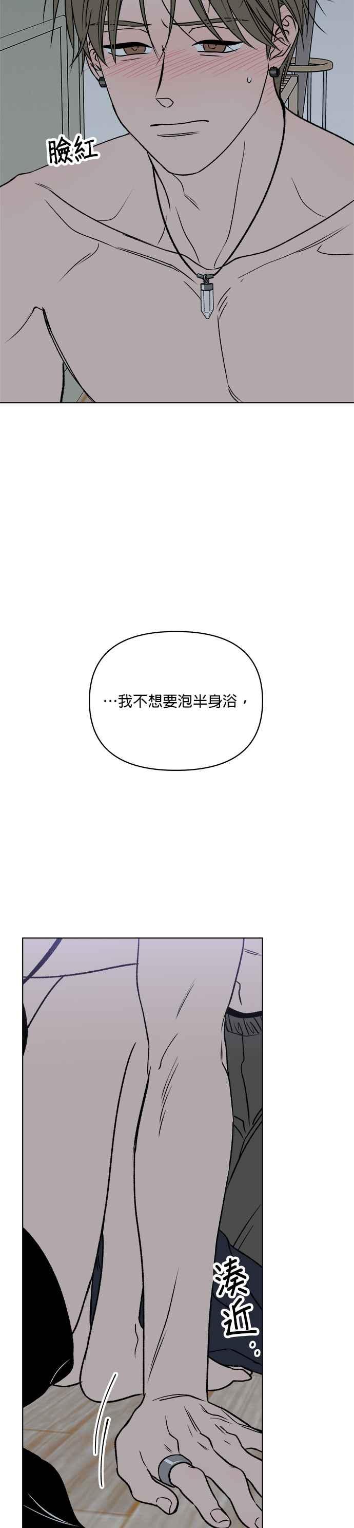 《2023恋爱法则》第20话 才正要开始 - young mo 第51页