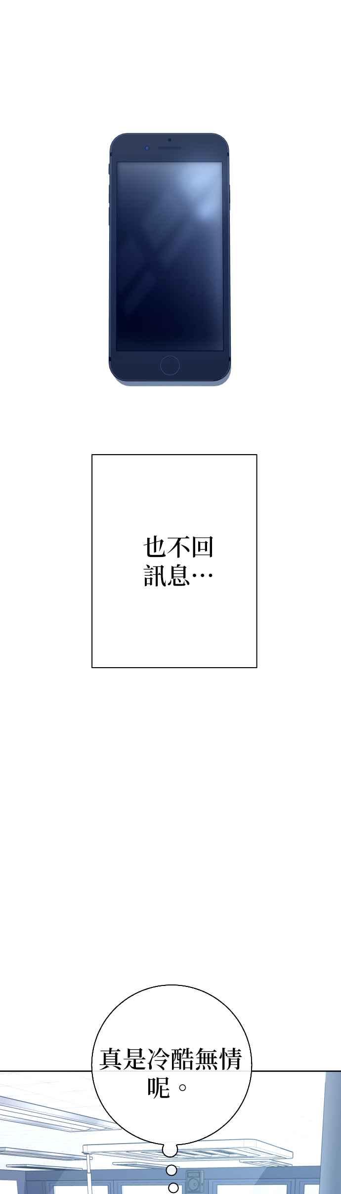 《2023恋爱法则》第21话 类比的姓名 - SAM 第119页