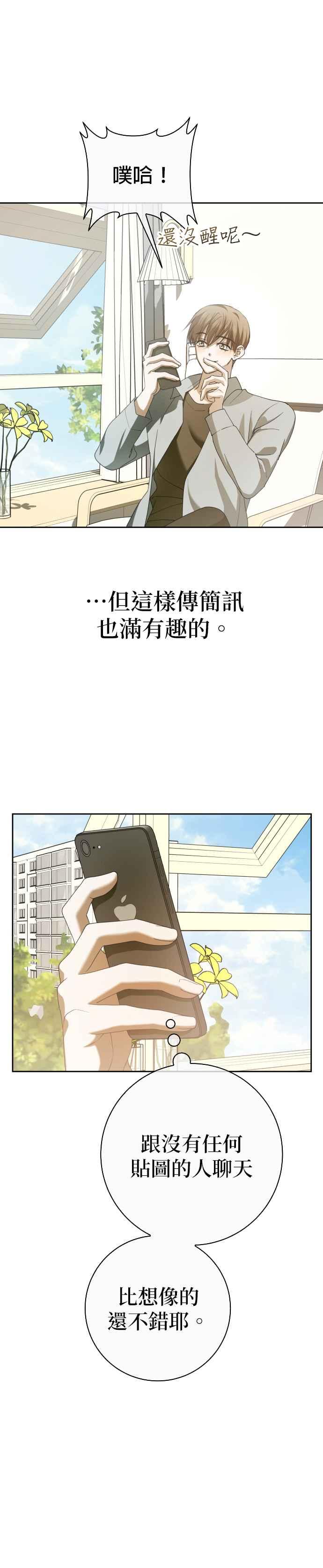 《2023恋爱法则》第21话 类比的姓名 - SAM 第59页