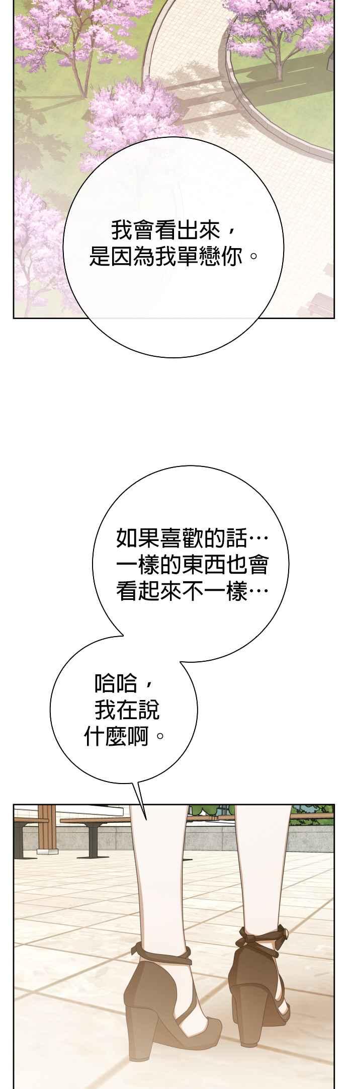 《2023恋爱法则》第21话 类比的姓名 - SAM 第106页