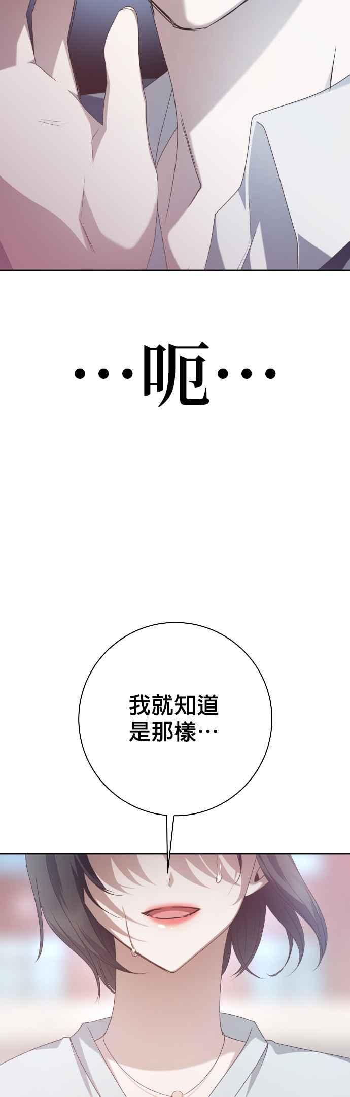 《2023恋爱法则》第21话 类比的姓名 - SAM 第104页