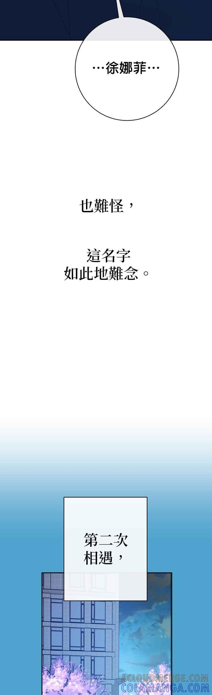 《2023恋爱法则》第21话 类比的姓名 - SAM 第193页