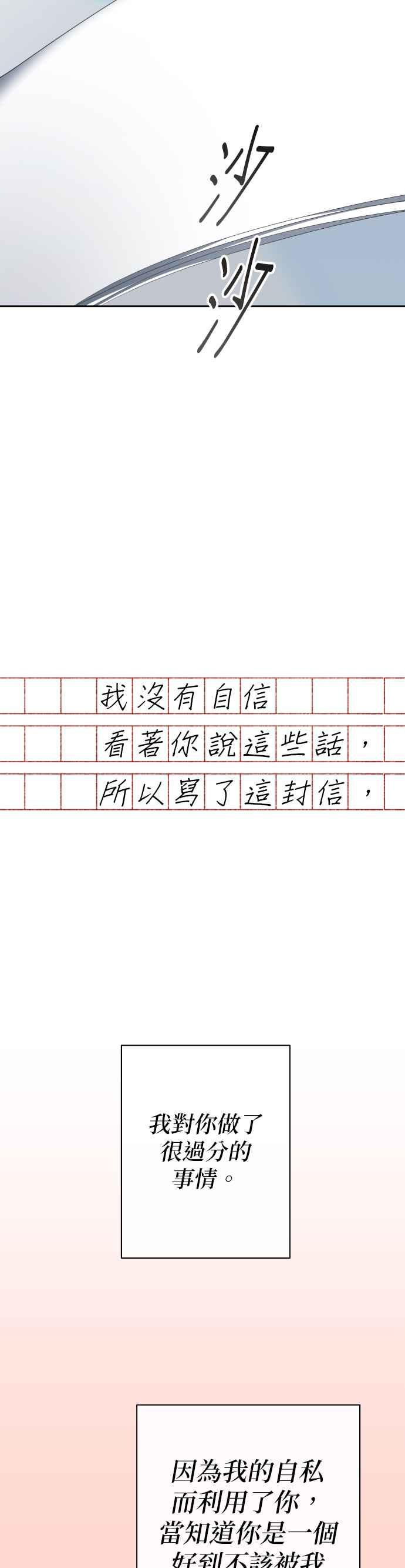 《2023恋爱法则》第21话 类比的姓名 - SAM 第187页