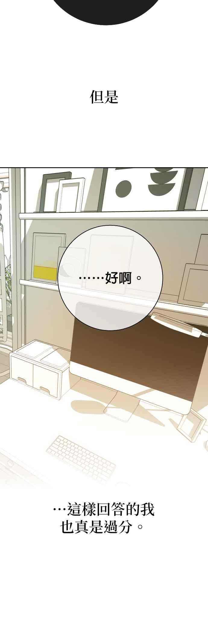 《2023恋爱法则》第21话 类比的姓名 - SAM 第71页