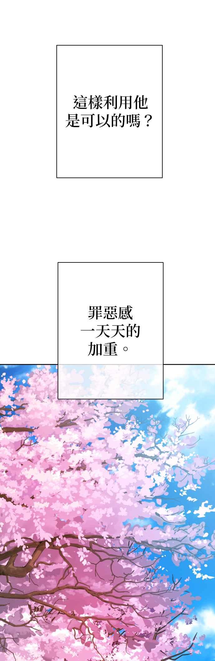 《2023恋爱法则》第21话 类比的姓名 - SAM 第72页