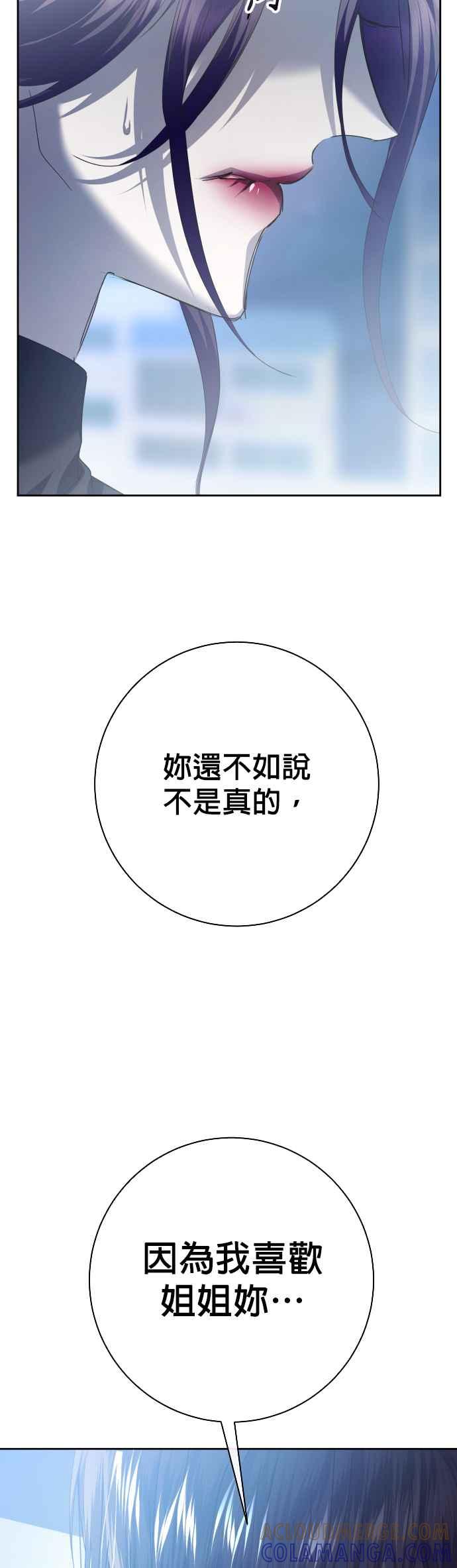 《2023恋爱法则》第21话 类比的姓名 - SAM 第161页