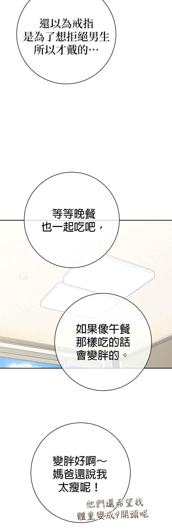 《2023恋爱法则》第21话 类比的姓名 - SAM 第78页