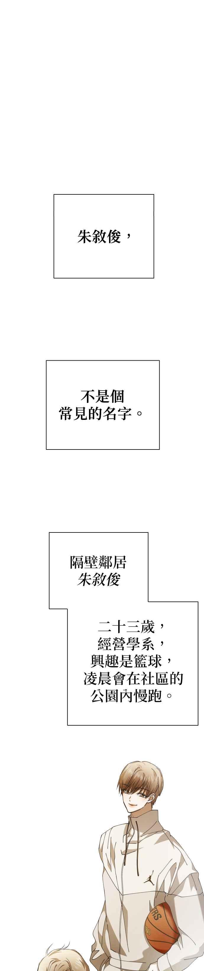 《2023恋爱法则》第21话 类比的姓名 - SAM 第24页