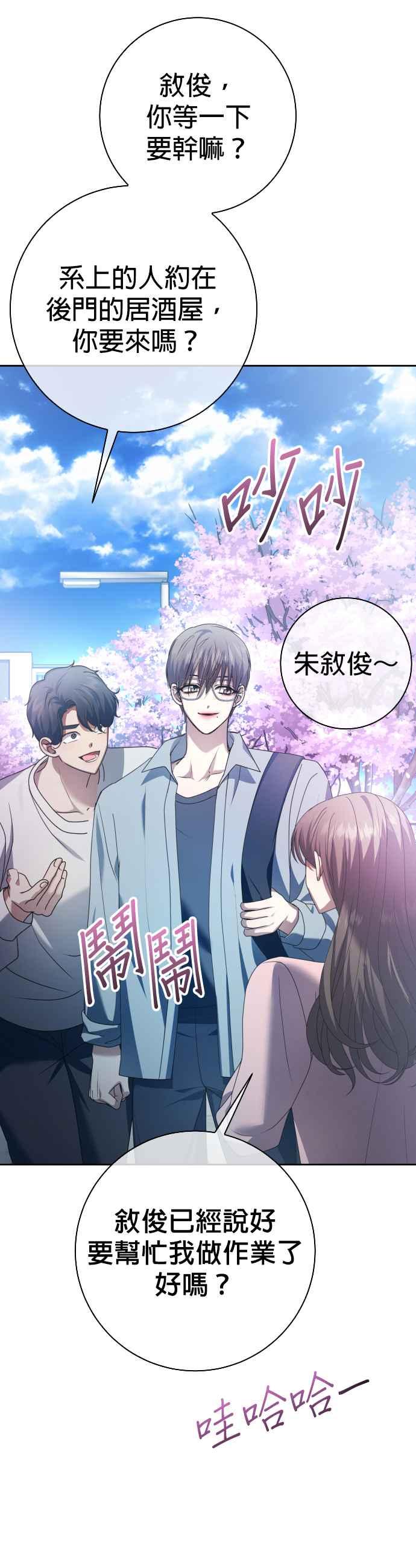 《2023恋爱法则》第21话 类比的姓名 - SAM 第52页