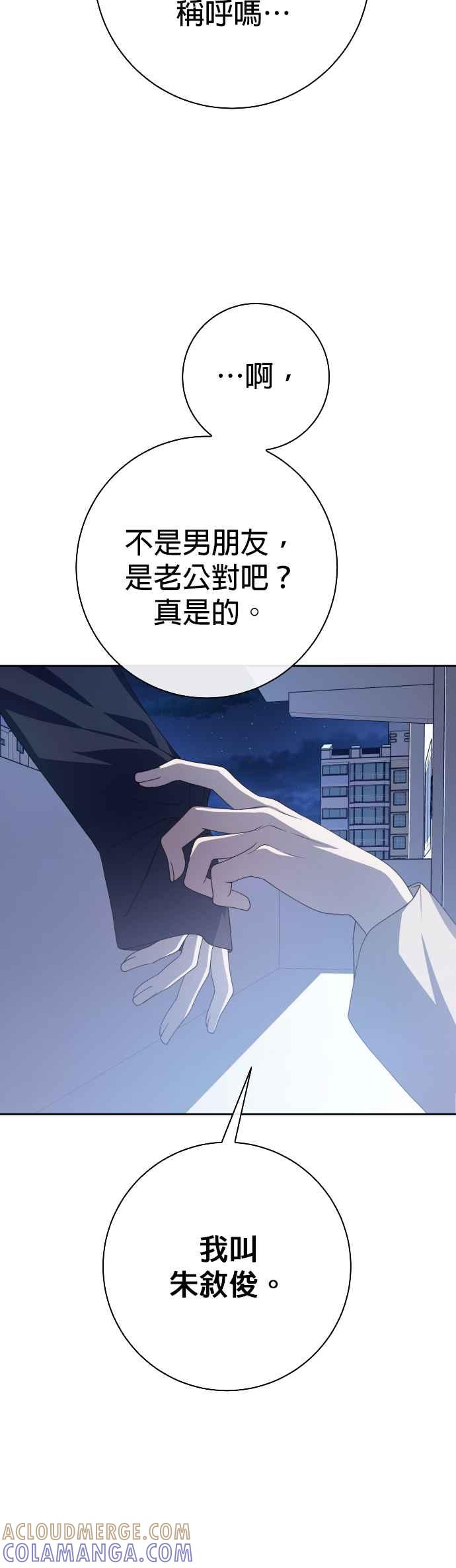 《2023恋爱法则》第21话 类比的姓名 - SAM 第165页