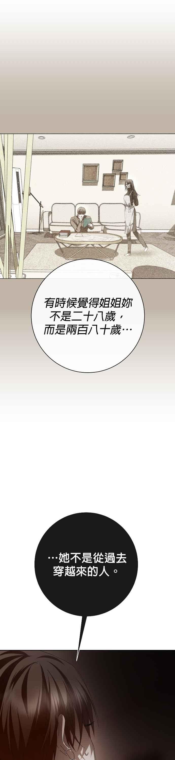 《2023恋爱法则》第21话 类比的姓名 - SAM 第148页