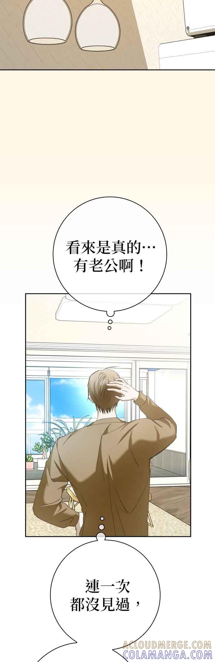 《2023恋爱法则》第21话 类比的姓名 - SAM 第77页