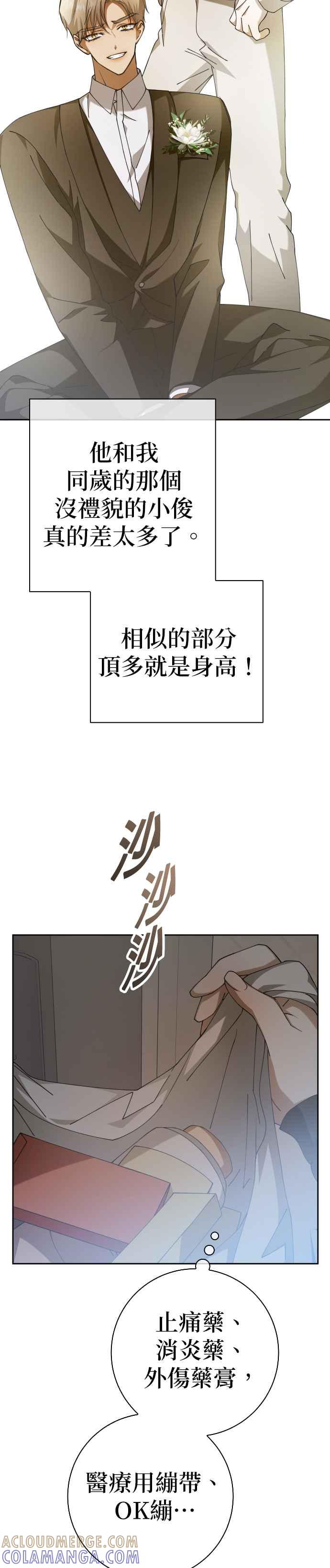 《2023恋爱法则》第21话 类比的姓名 - SAM 第25页