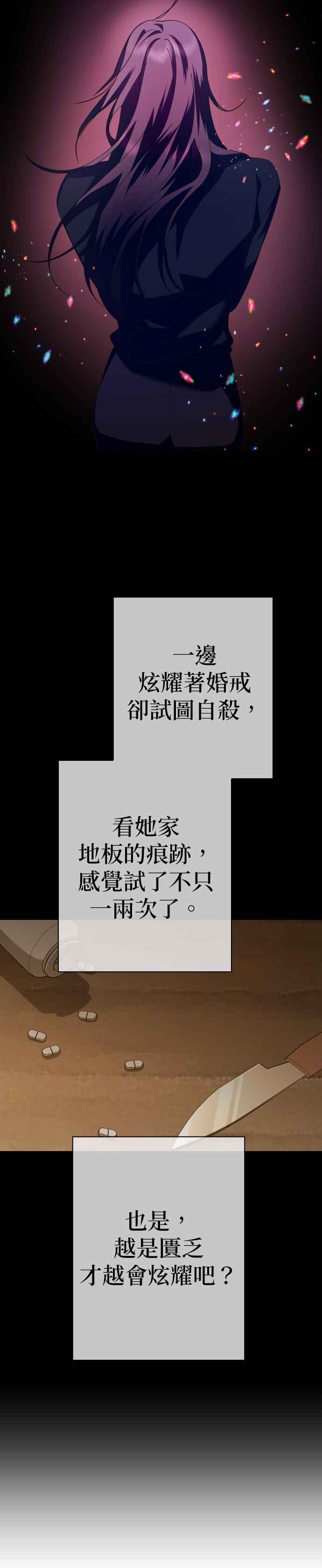 《2023恋爱法则》第21话 类比的姓名 - SAM 第54页