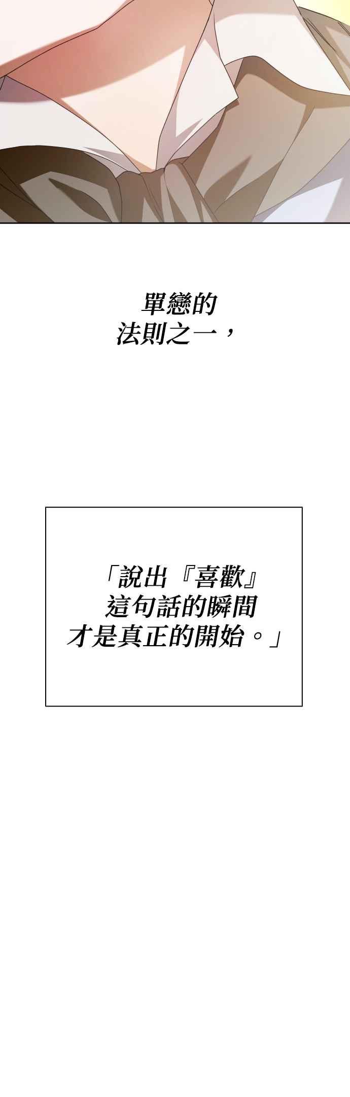 《2023恋爱法则》第21话 类比的姓名 - SAM 第108页