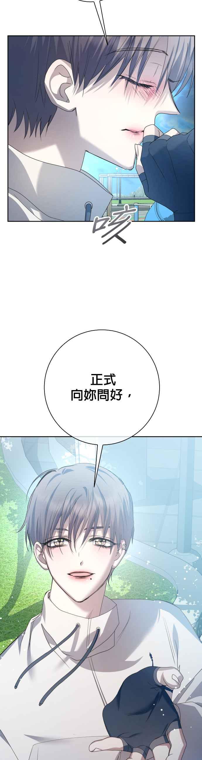 《2023恋爱法则》第21话 类比的姓名 - SAM 第47页