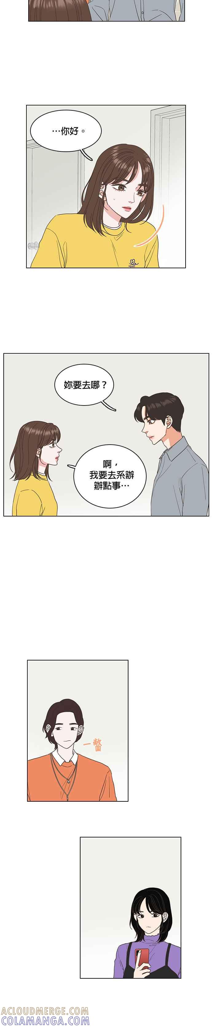 《好喜欢你怎么办？》第21话 第11页