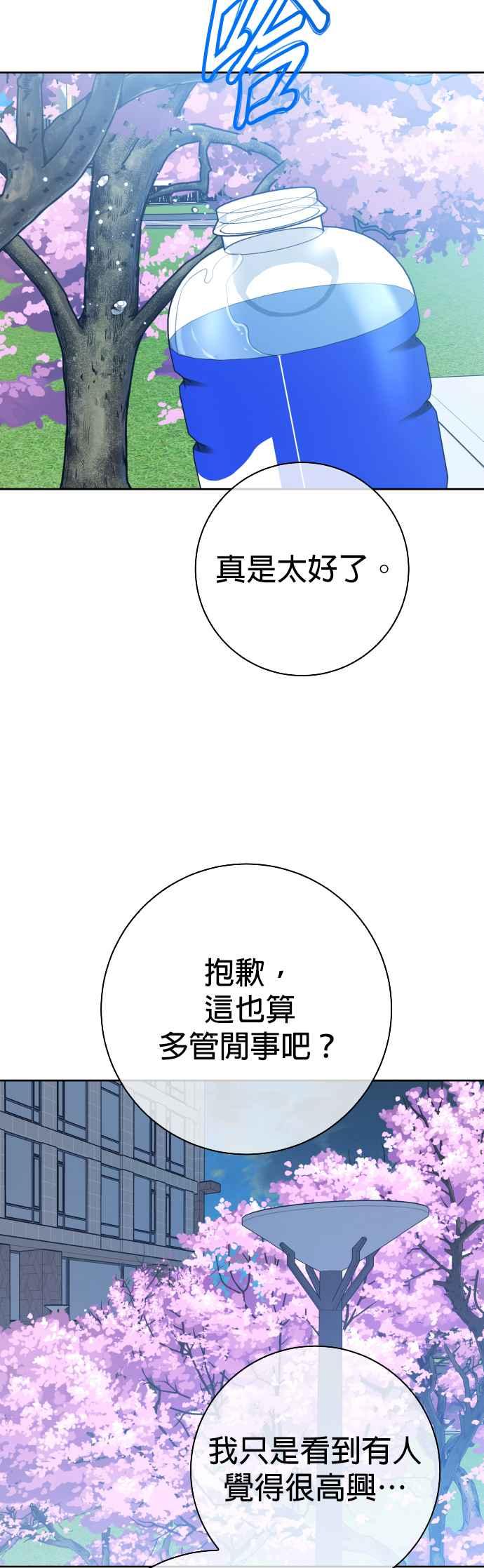 《2023恋爱法则》第21话 类比的姓名 - SAM 第39页