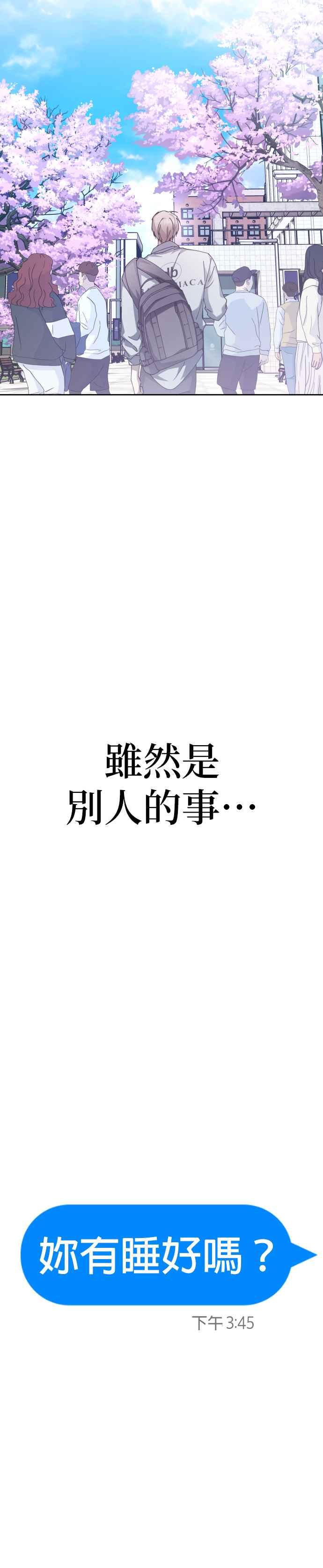 《2023恋爱法则》第21话 类比的姓名 - SAM 第56页