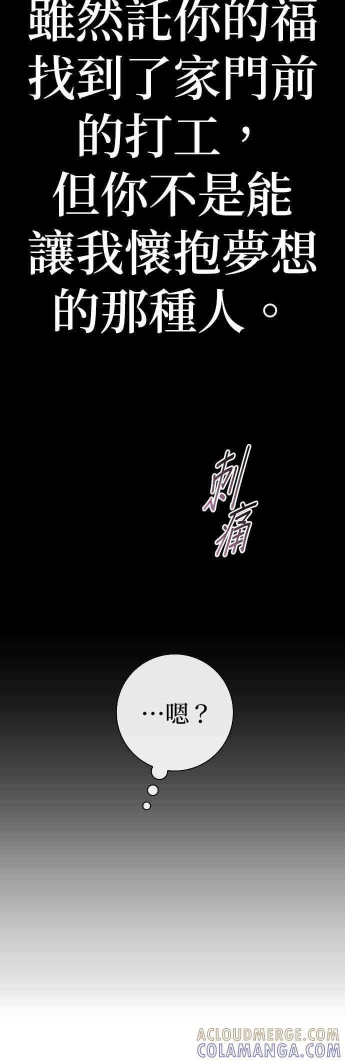 《2023恋爱法则》第21话 类比的姓名 - SAM 第89页
