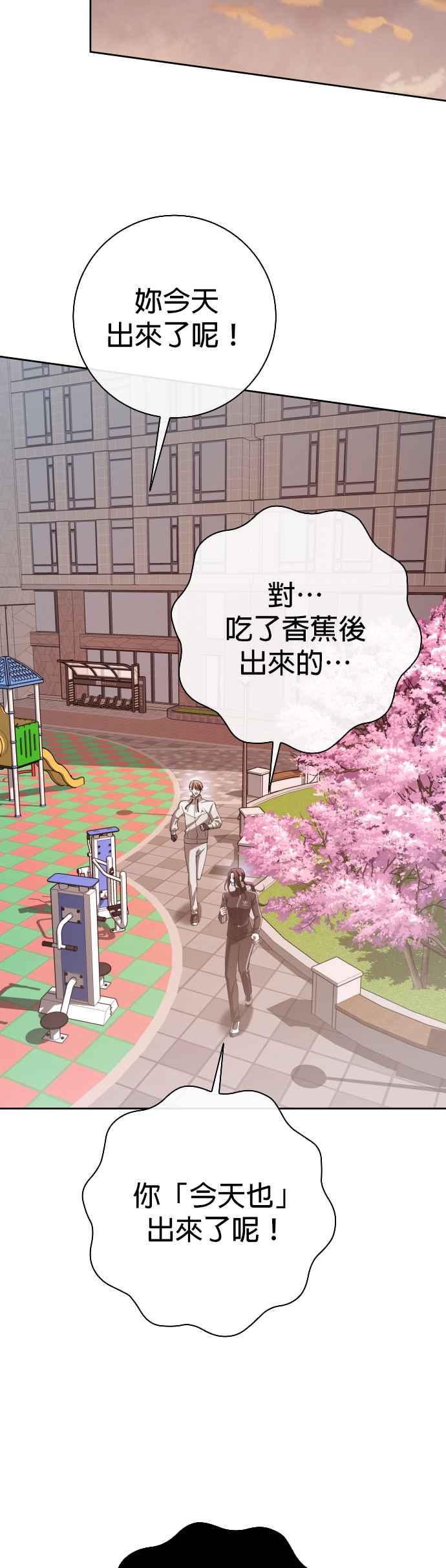 《2023恋爱法则》第21话 类比的姓名 - SAM 第63页