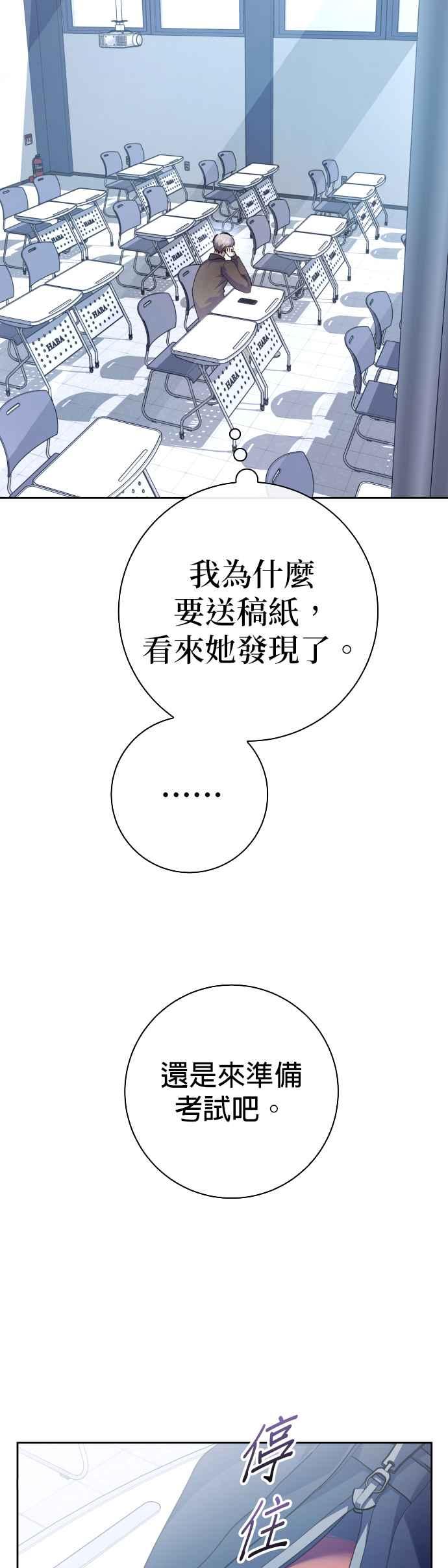 《2023恋爱法则》第21话 类比的姓名 - SAM 第120页