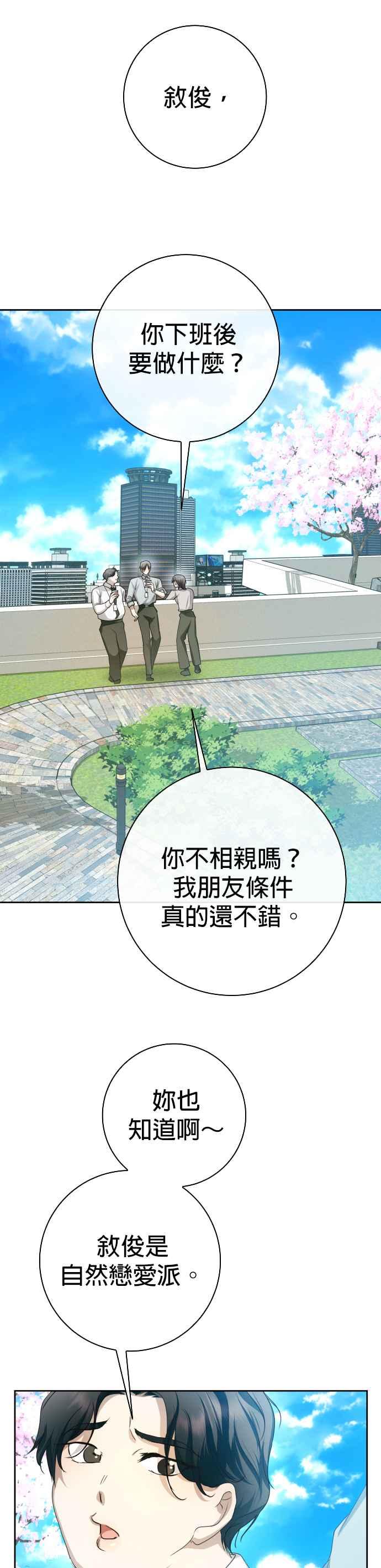 《2023恋爱法则》第21话 类比的姓名 - SAM 第202页