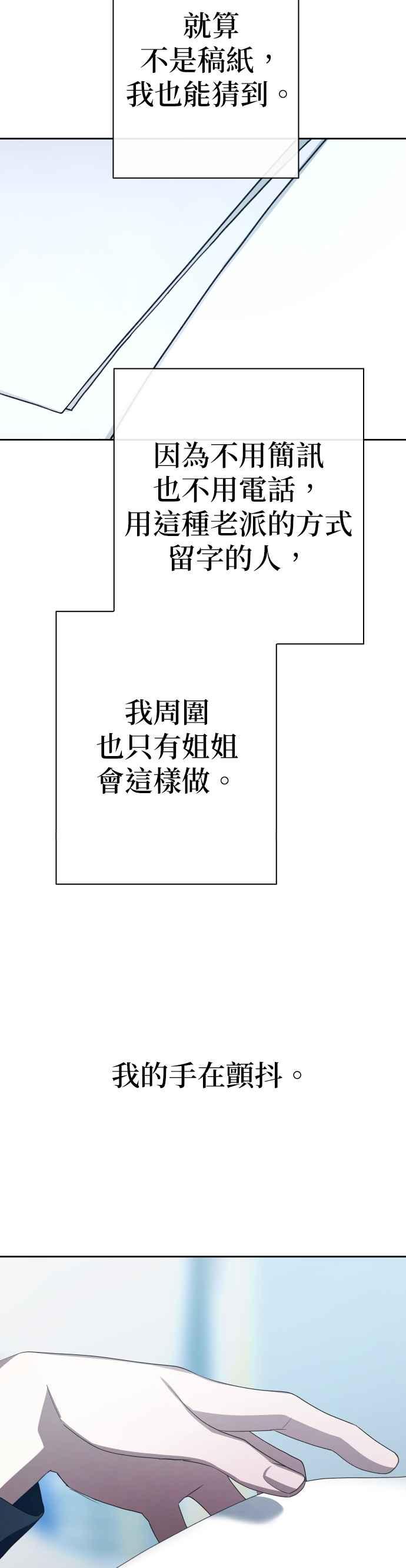《2023恋爱法则》第21话 类比的姓名 - SAM 第186页