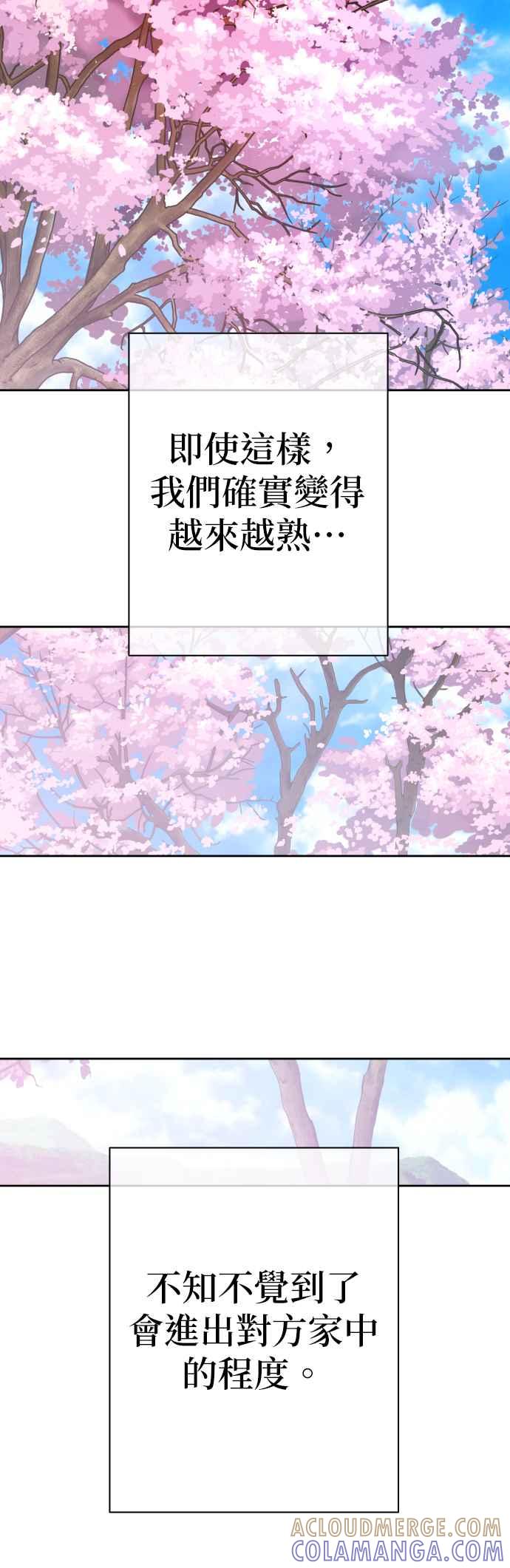《2023恋爱法则》第21话 类比的姓名 - SAM 第73页