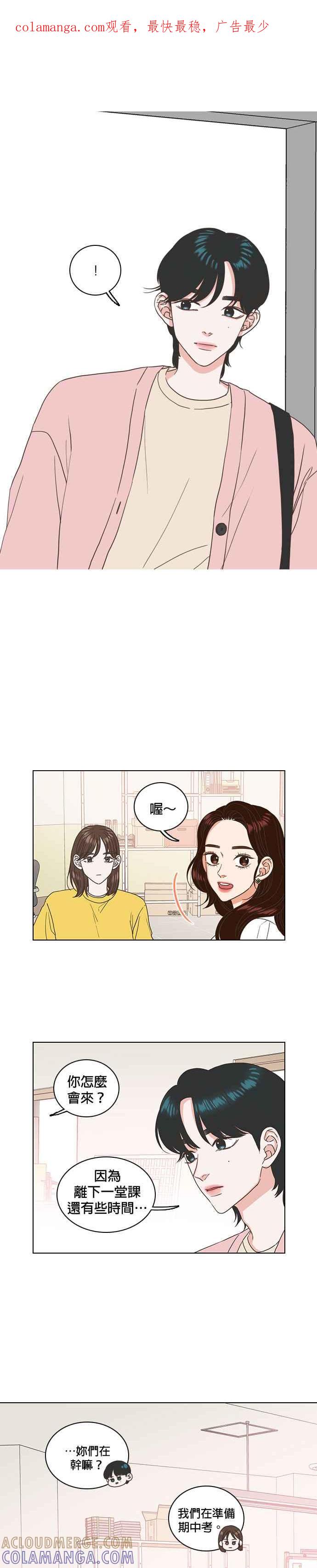 《好喜欢你怎么办？》第21话 第1页